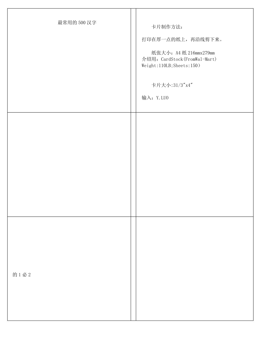 学前必掌握最常用500汉字.docx_第1页