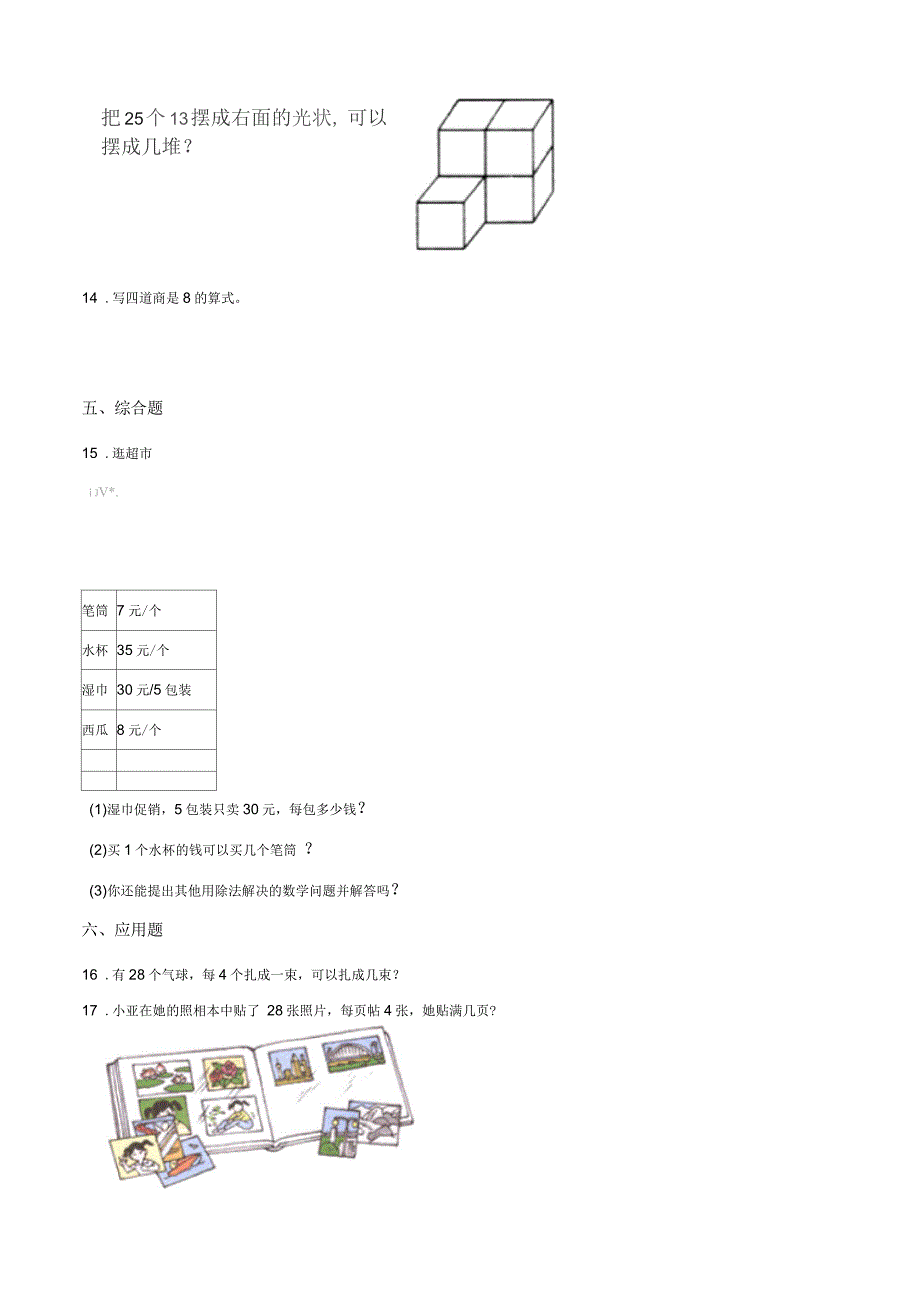 二年级上册数学一课一练-7.5小熊开店北师大版(含答案)_第3页