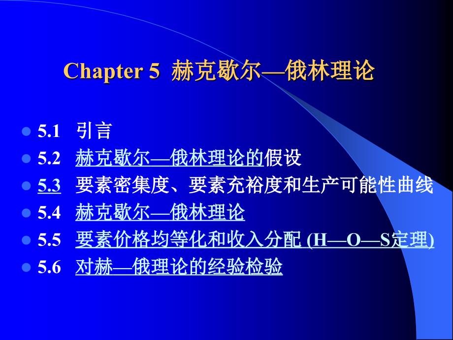 Chapter5HO定理_第1页