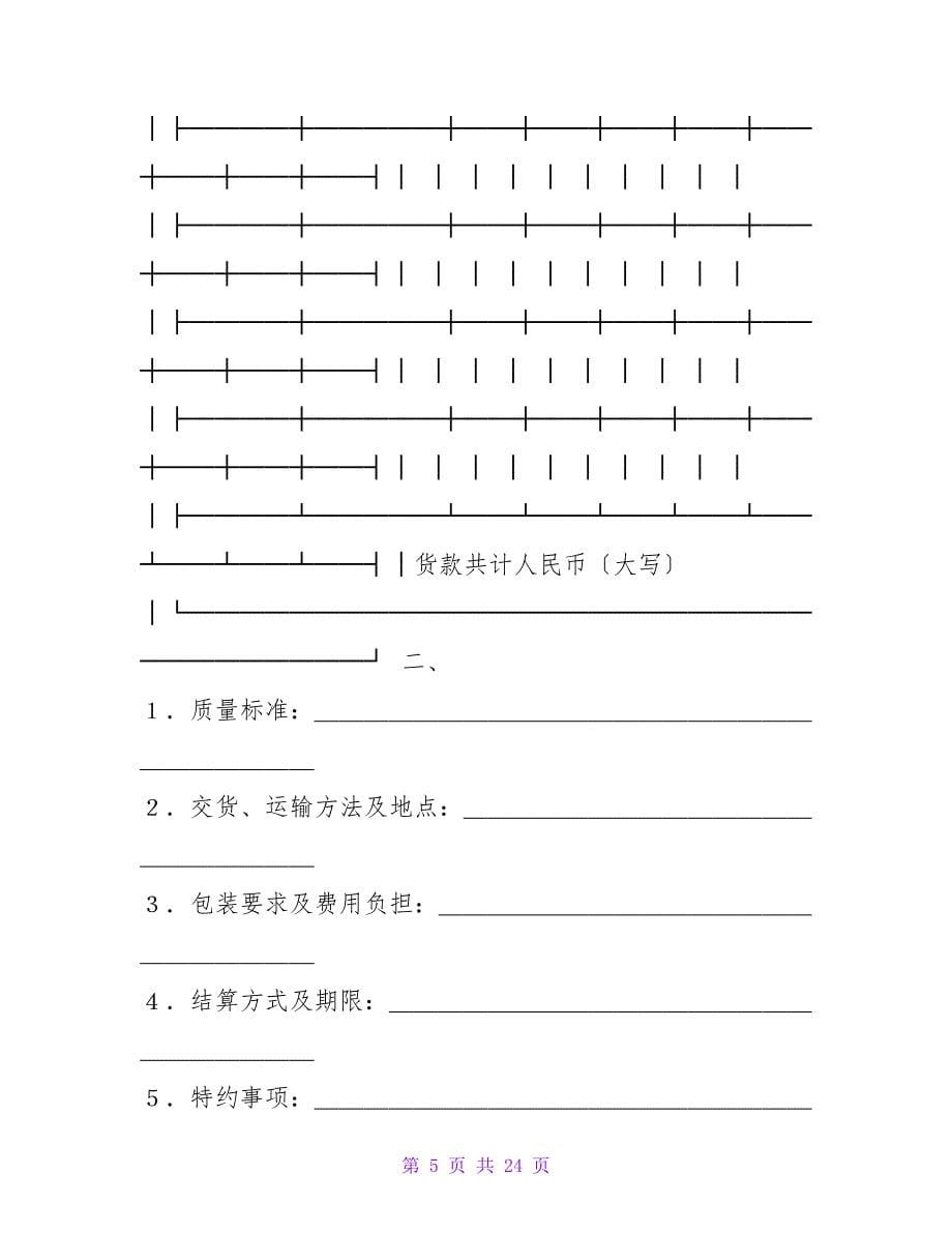 加工订货合同范文精选.doc_第5页