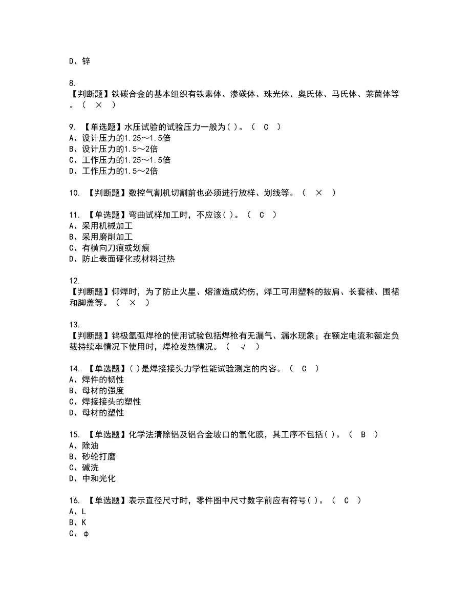 2022年焊工（高级）资格证书考试内容及模拟题带答案点睛卷92_第2页