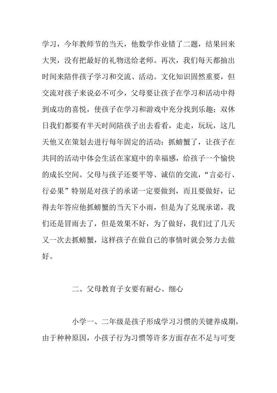 我看家庭教育小学家长谈育儿经验.doc_第2页