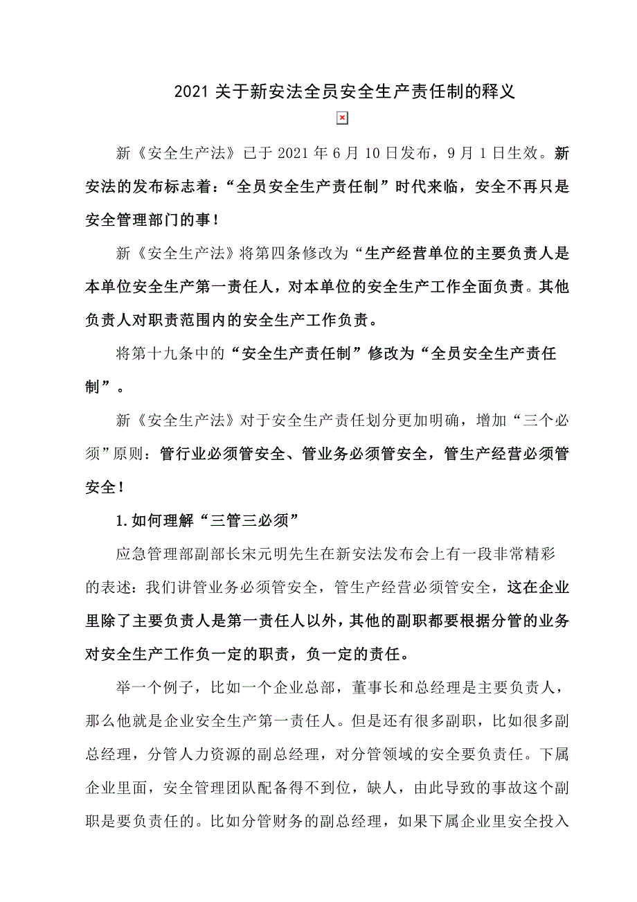 2021关于新安法全员安全生产责任制的释义_第1页