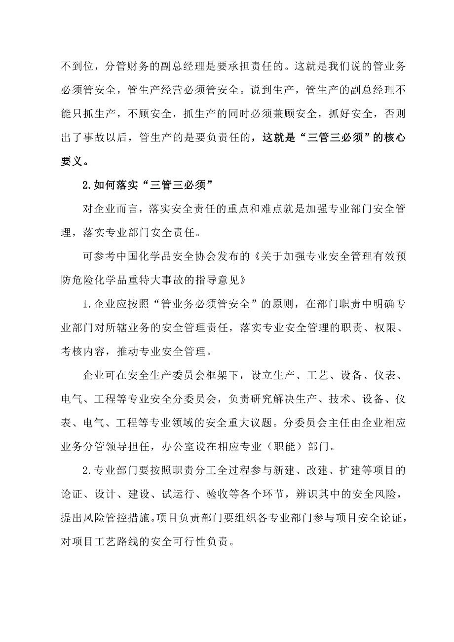 2021关于新安法全员安全生产责任制的释义_第2页