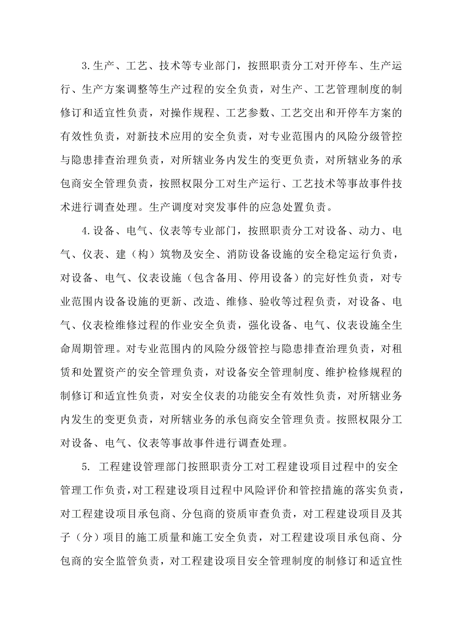 2021关于新安法全员安全生产责任制的释义_第3页