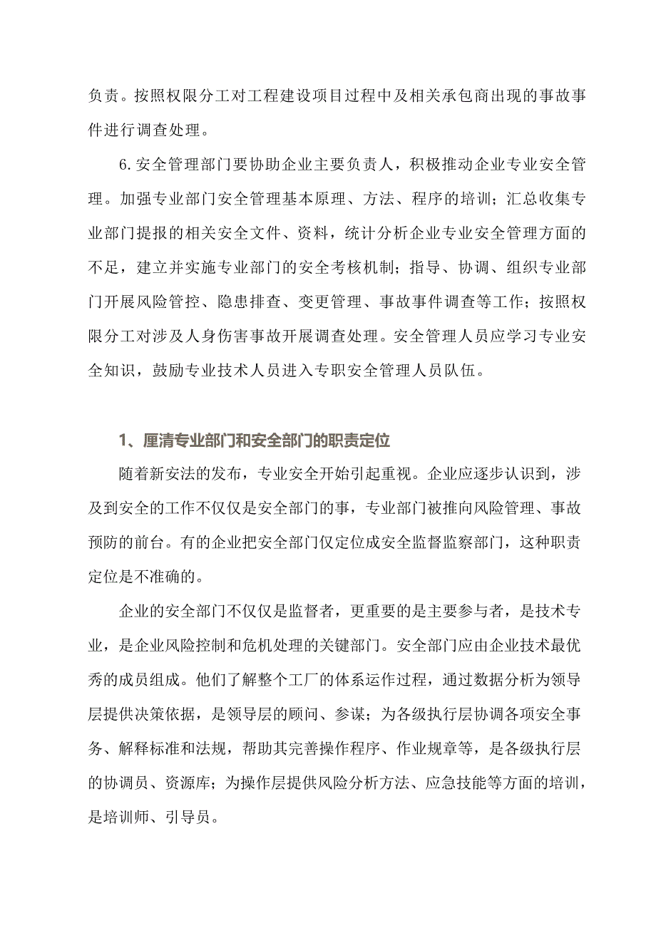 2021关于新安法全员安全生产责任制的释义_第4页