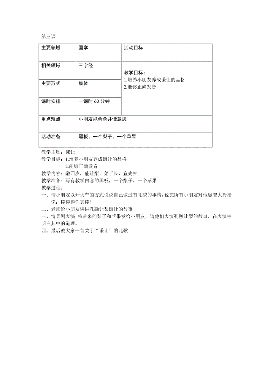 国学课程三字经3_第1页