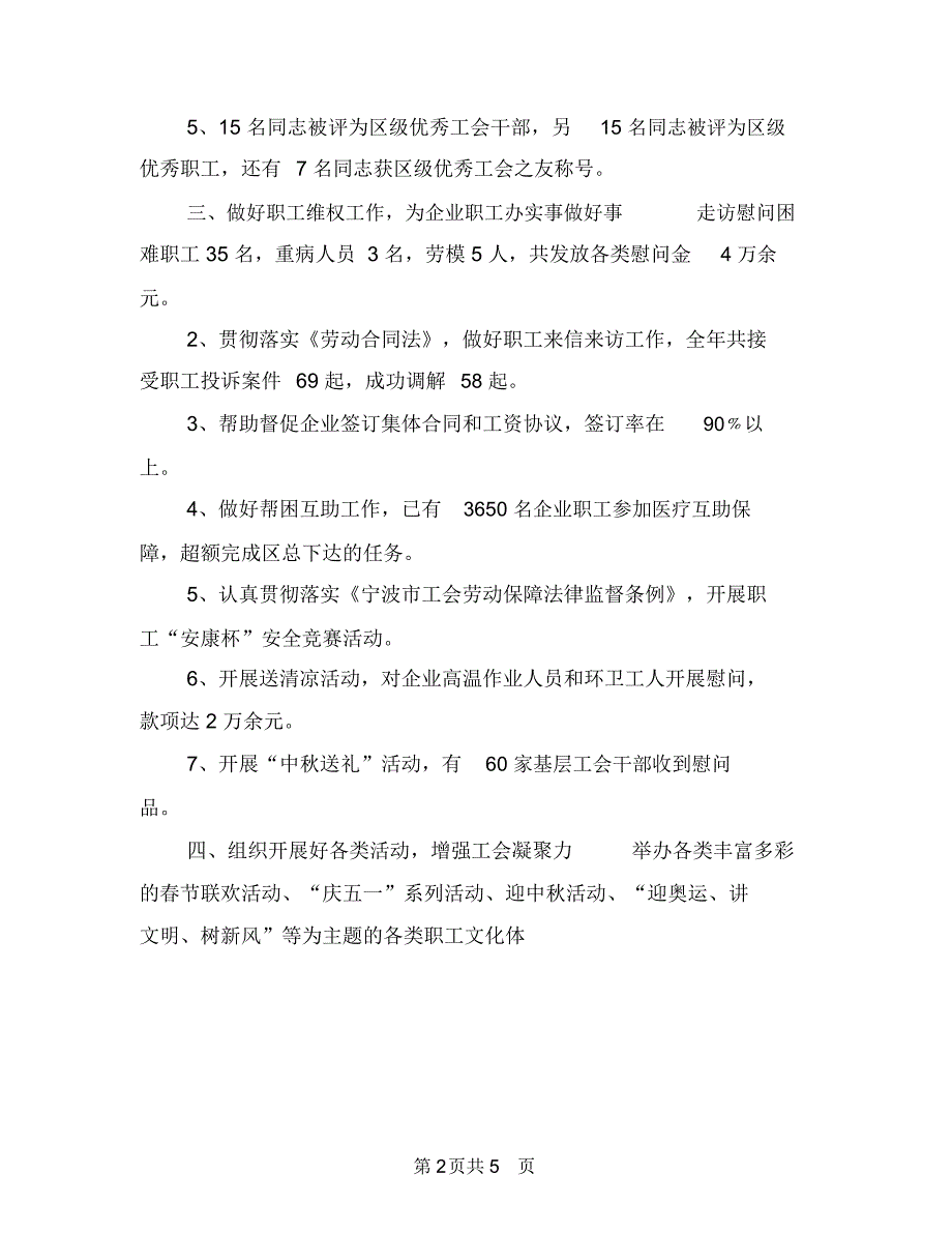 2018年度街道总工会工作总结及2019年工作要点与2018年度贝贝班工作总结汇编.doc_第2页