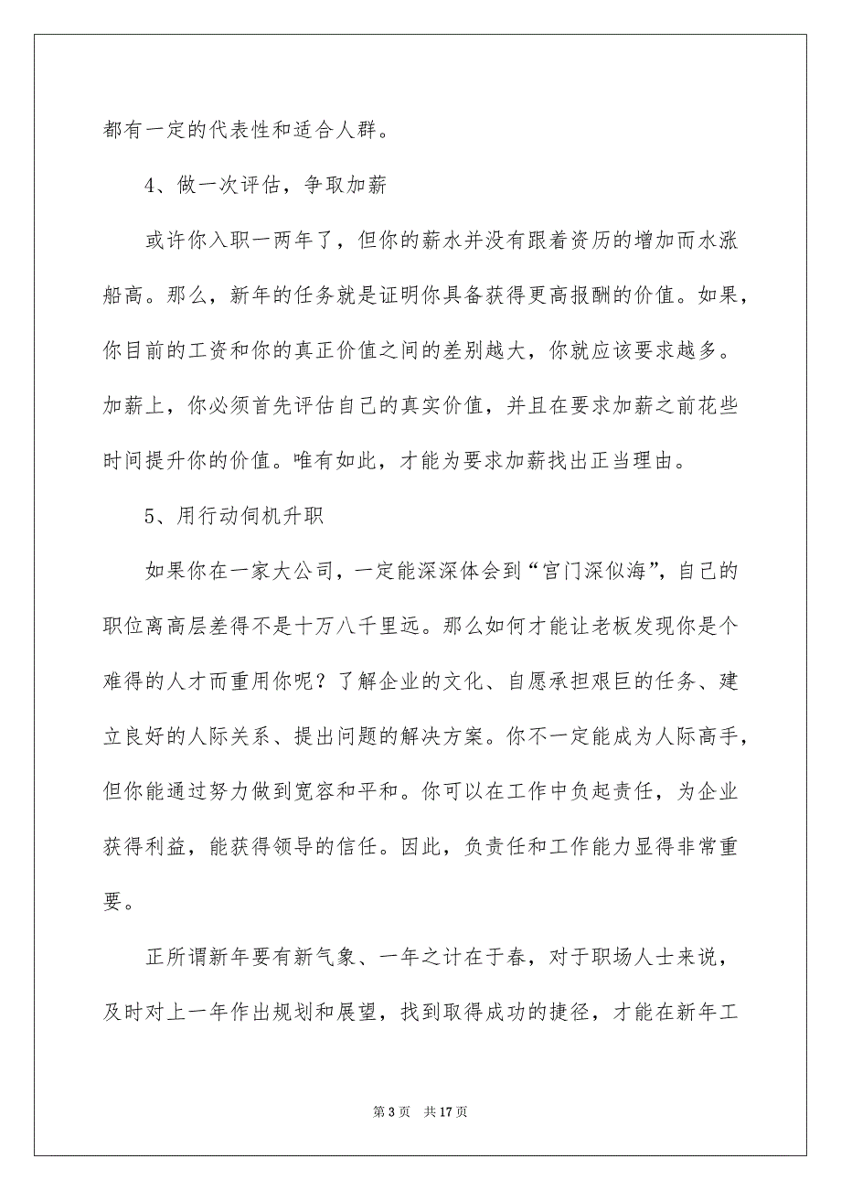 精选做好职业规划范文汇编5篇_第3页