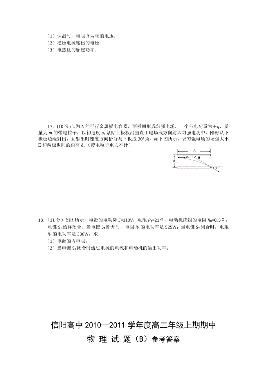 河南省信阳高中10-11学年高二物理上学期期中考试B_第4页