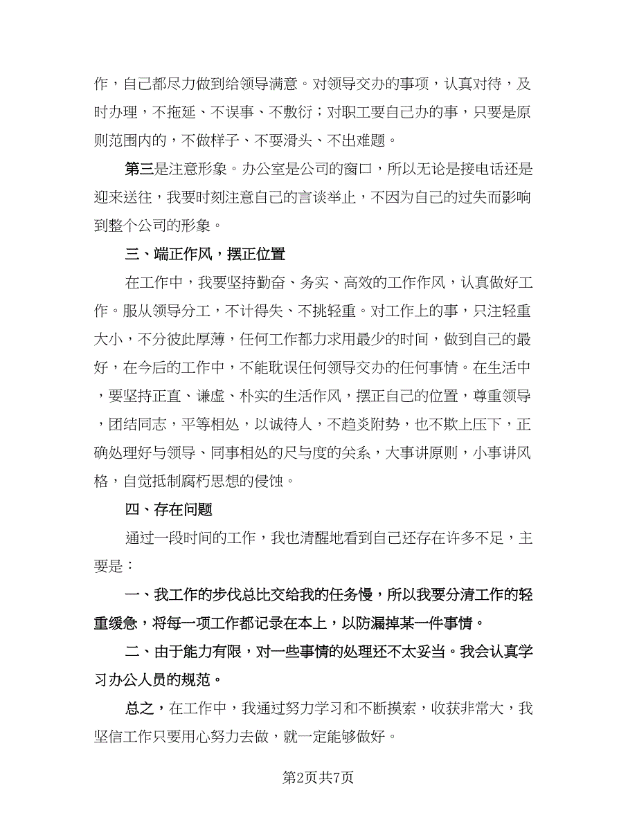 员工年终个人工作总结标准样本（三篇）.doc_第2页