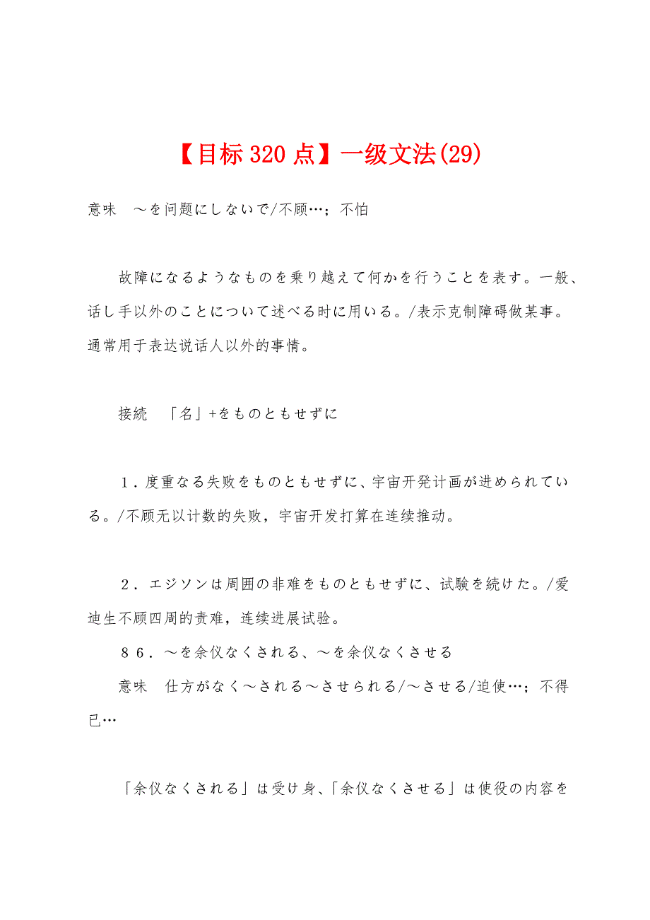 目标320点一级文法(29).docx_第1页