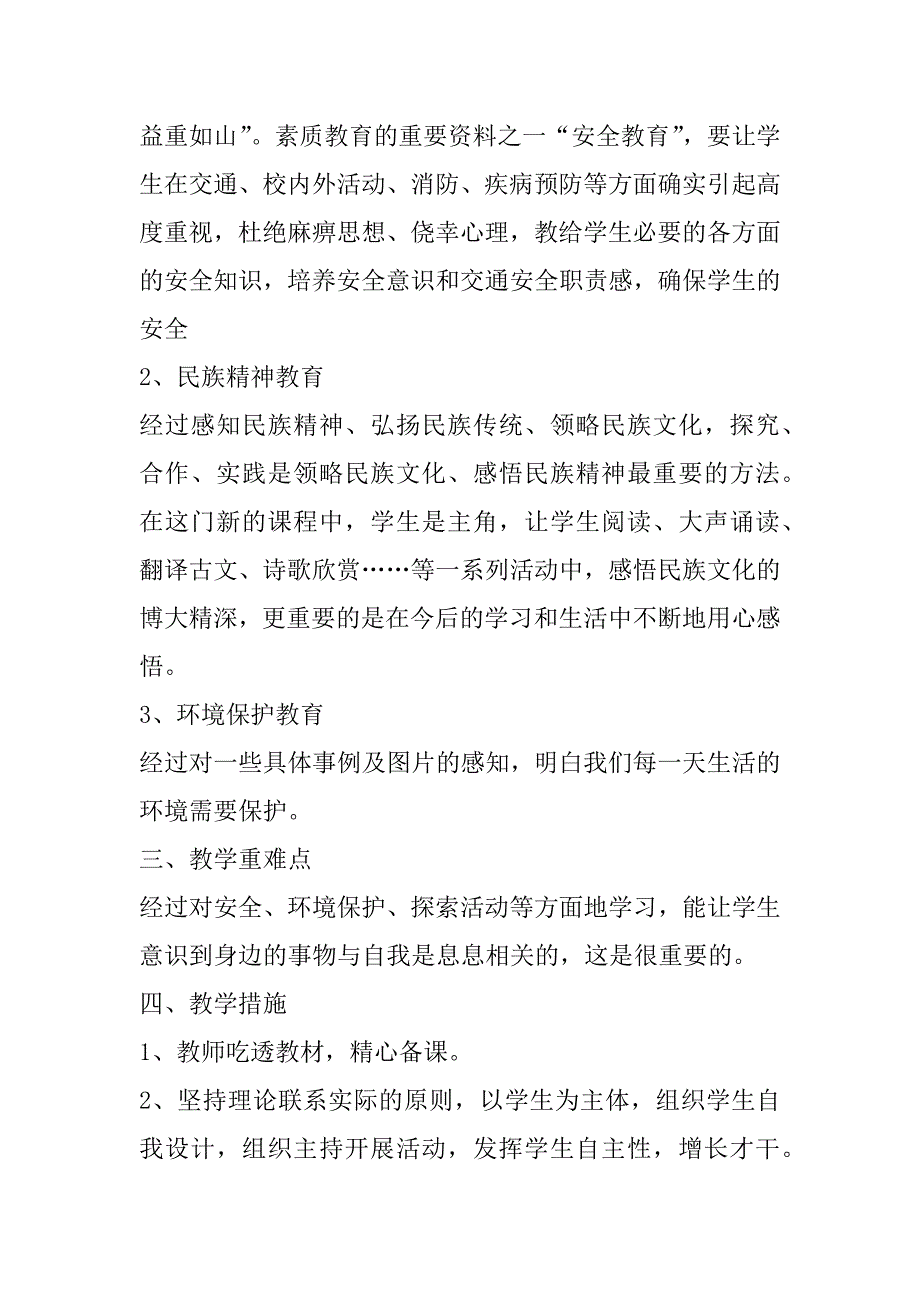 2023年最新学校课程教学工作计划_第2页