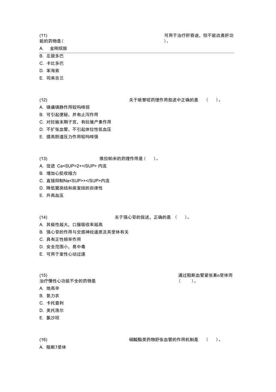 执业药师资格考试药学专业知识一真题25p_第3页