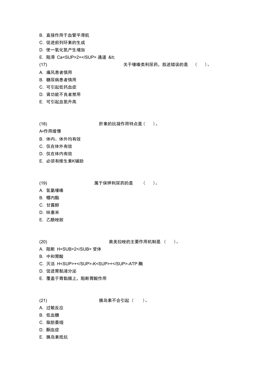 执业药师资格考试药学专业知识一真题25p_第4页