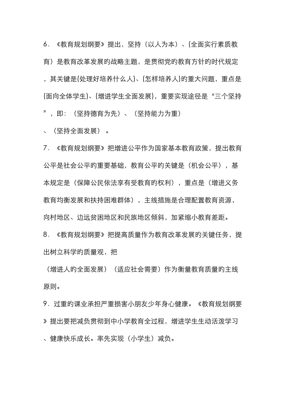 2022年德育学术论坛素质考核试题题库.doc_第2页