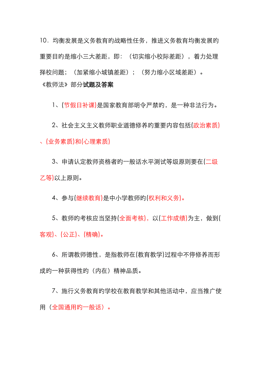 2022年德育学术论坛素质考核试题题库.doc_第3页