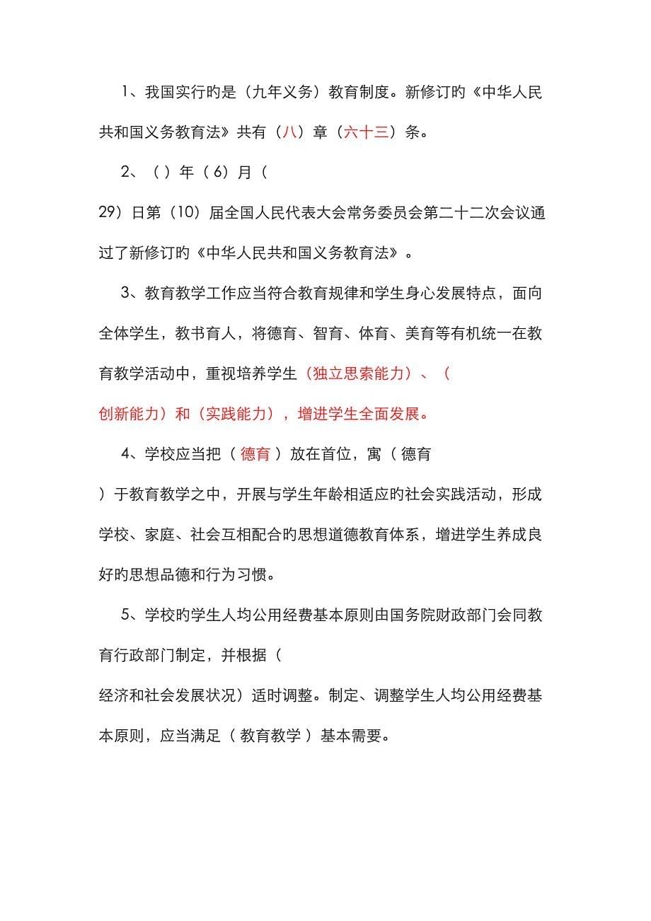 2022年德育学术论坛素质考核试题题库.doc_第5页