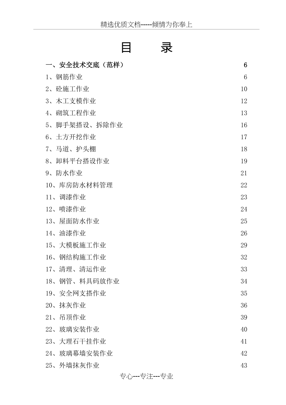 中建二局全套安全技术交底_第3页