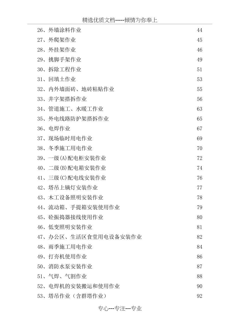 中建二局全套安全技术交底_第4页