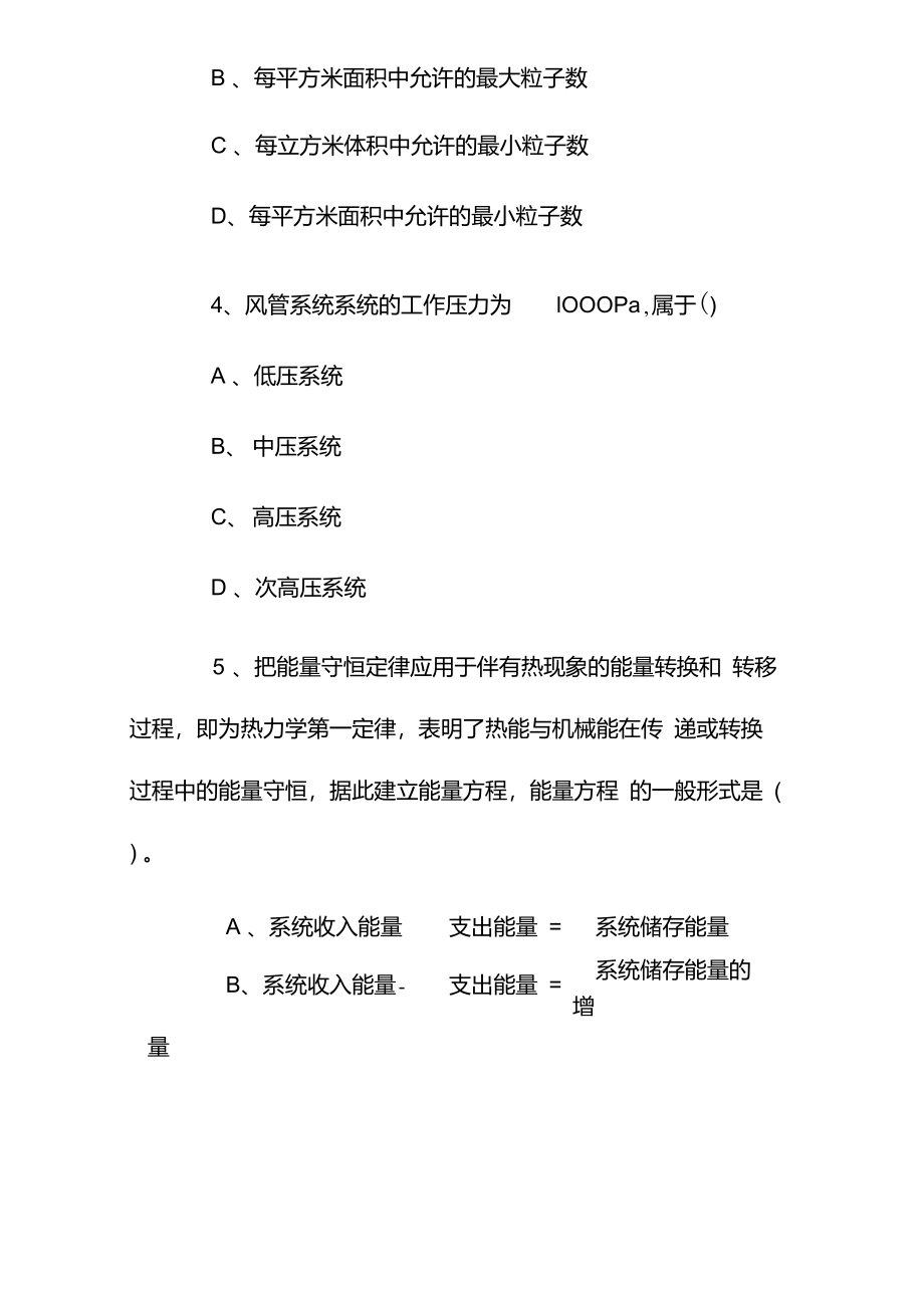 一级建造师《机电工程》模拟试卷第1～2套师._第2页