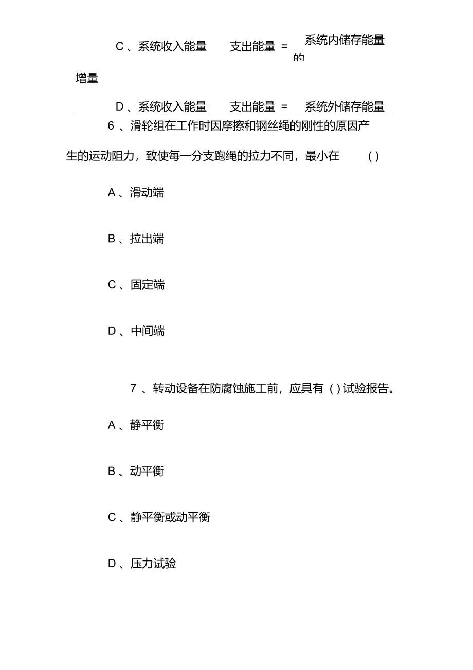 一级建造师《机电工程》模拟试卷第1～2套师._第3页