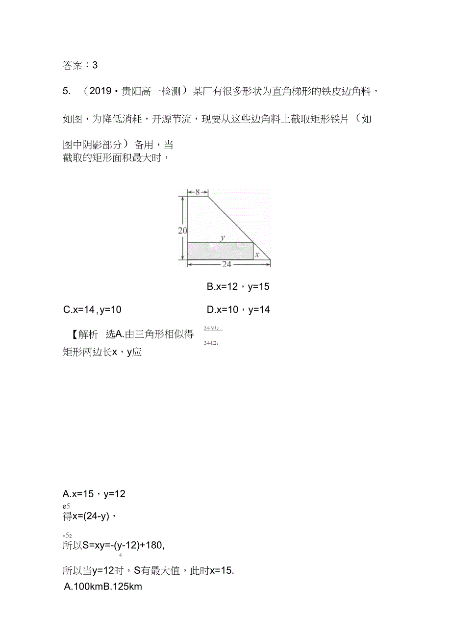 2019人教版高一数学必修1课后提升作业：3.2.2.1一次函数、二次函数、幂函数模型_第3页