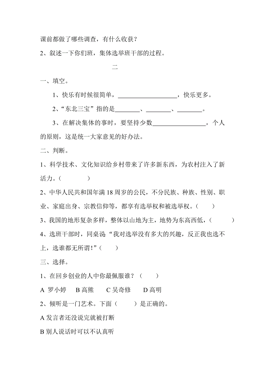 小学品德与社会五年级上册期末试题及答案两套_第2页