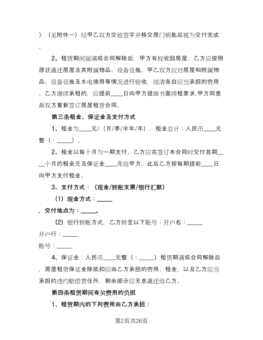 私人厂房租赁合同经典版（七篇）.doc_第2页