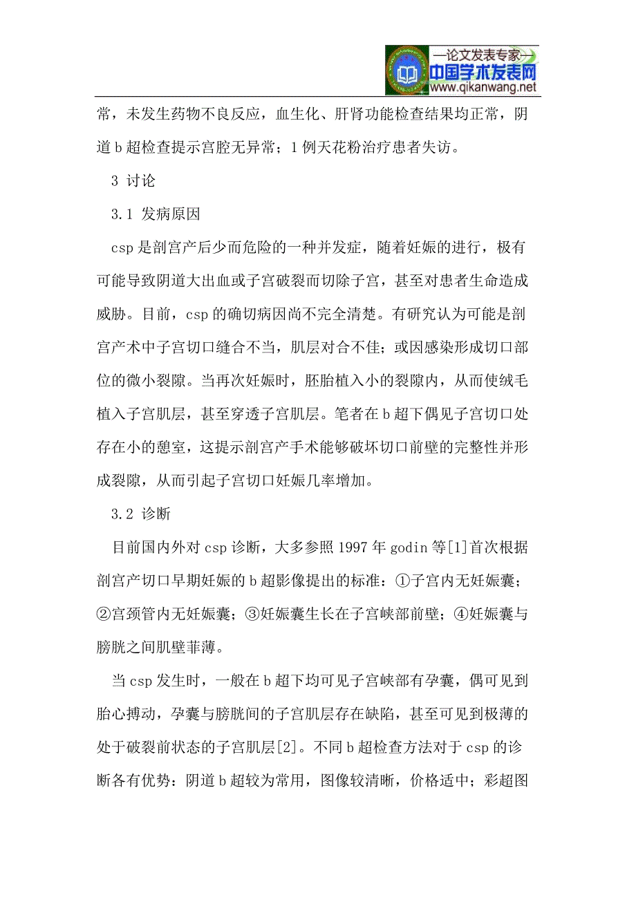 女性保守治疗分析 (2).doc_第3页