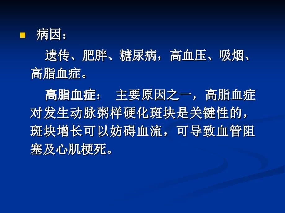 抗动脉粥样硬化药物课件_第5页