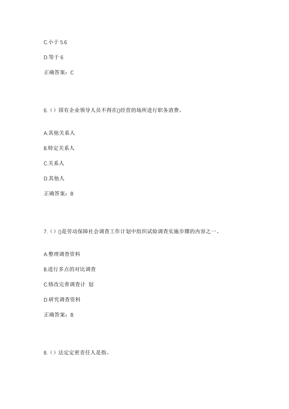 2023年山东省临沂市平邑县保太镇潭家武阳村社区工作人员考试模拟题含答案_第3页