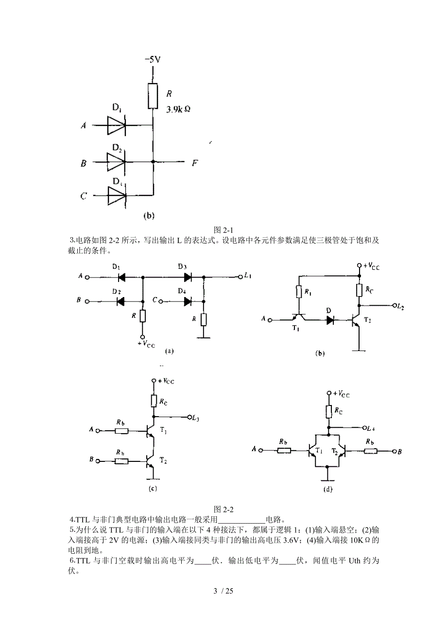 数字电子技术基础习题_第3页