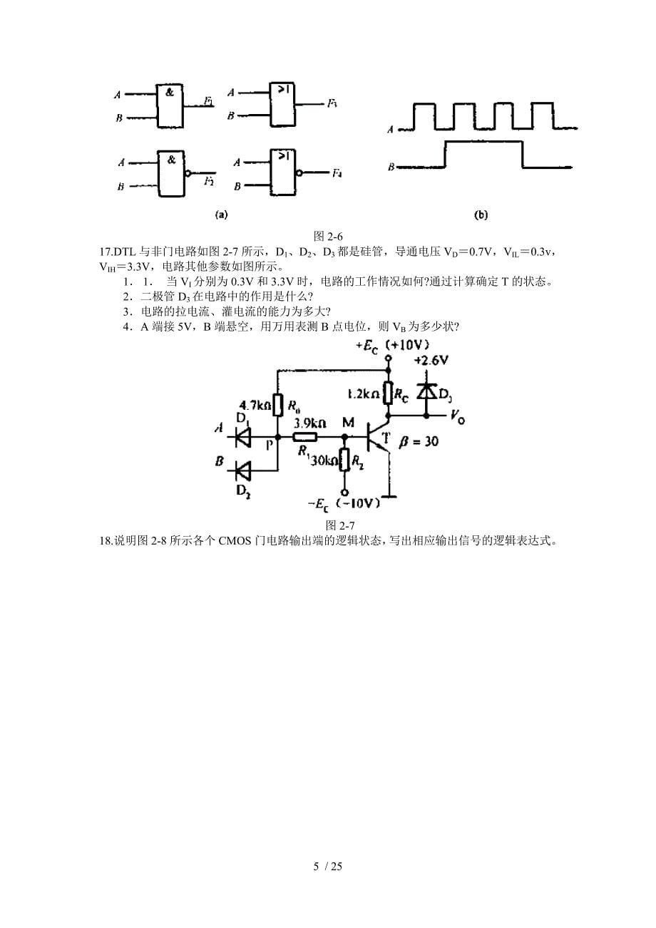 数字电子技术基础习题_第5页