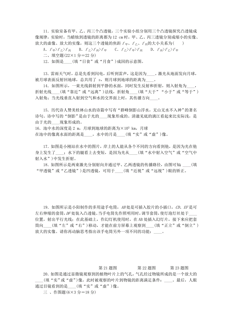 教科版八年级物理上册第四章在光的世界里单元测试题含答案_第2页