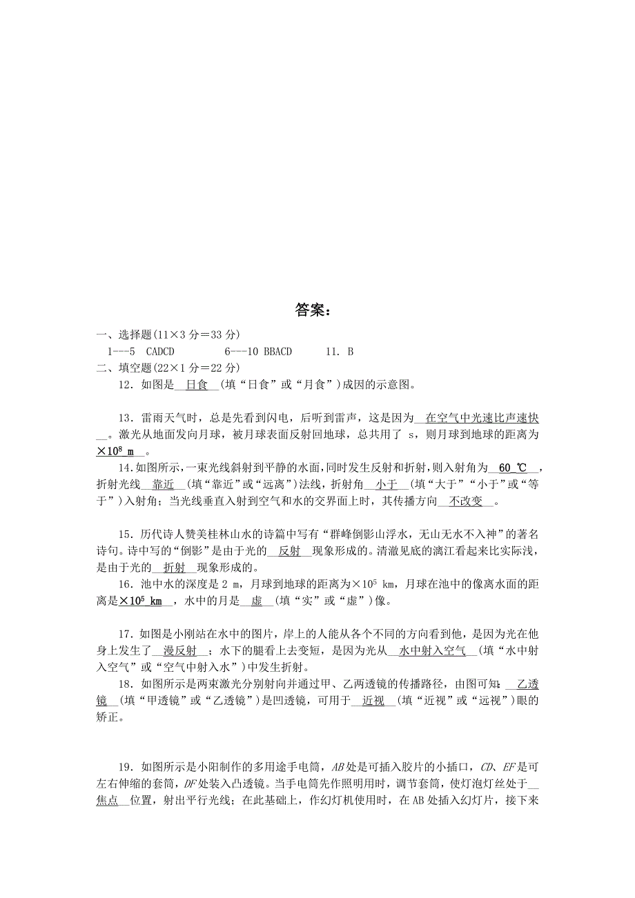 教科版八年级物理上册第四章在光的世界里单元测试题含答案_第4页