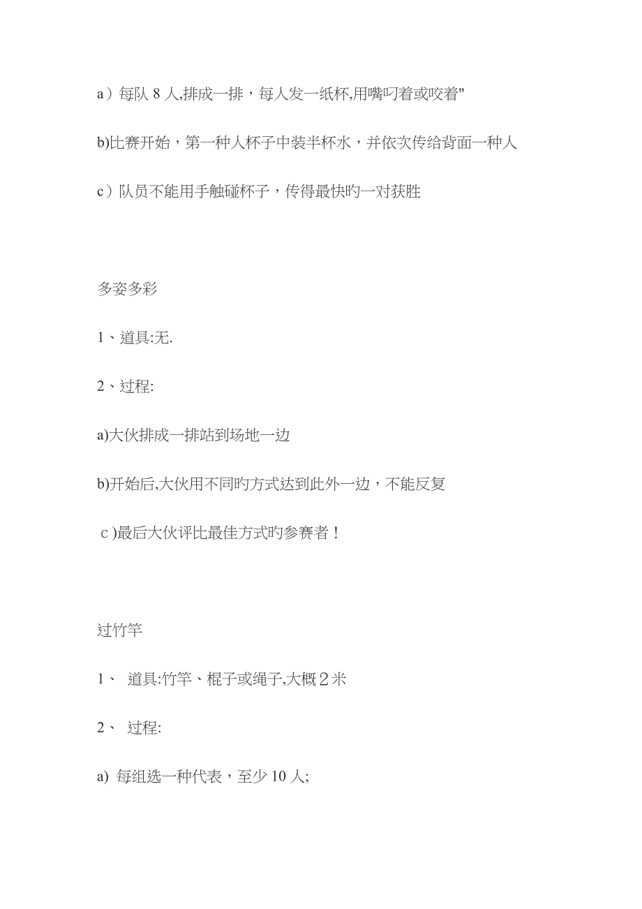 联谊活动小游戏大集合_第3页