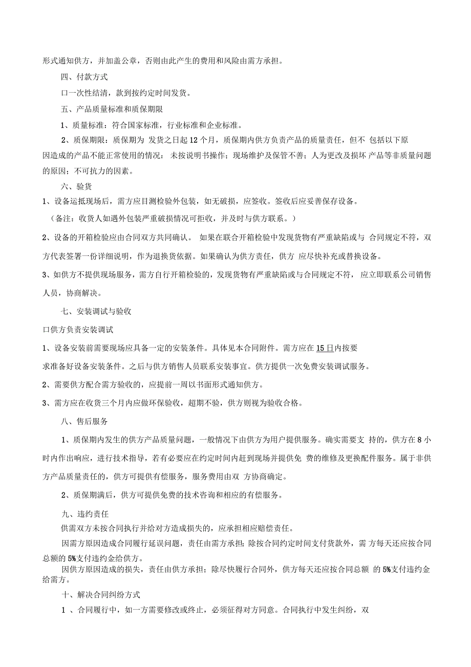 仪器仪表购销合同_第2页