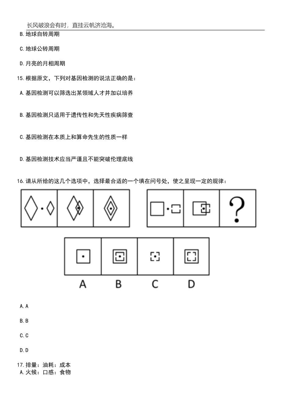 2023年06月湖南省林业科学院生物多样性研究所科研助理招考聘用笔试题库含答案解析_第5页