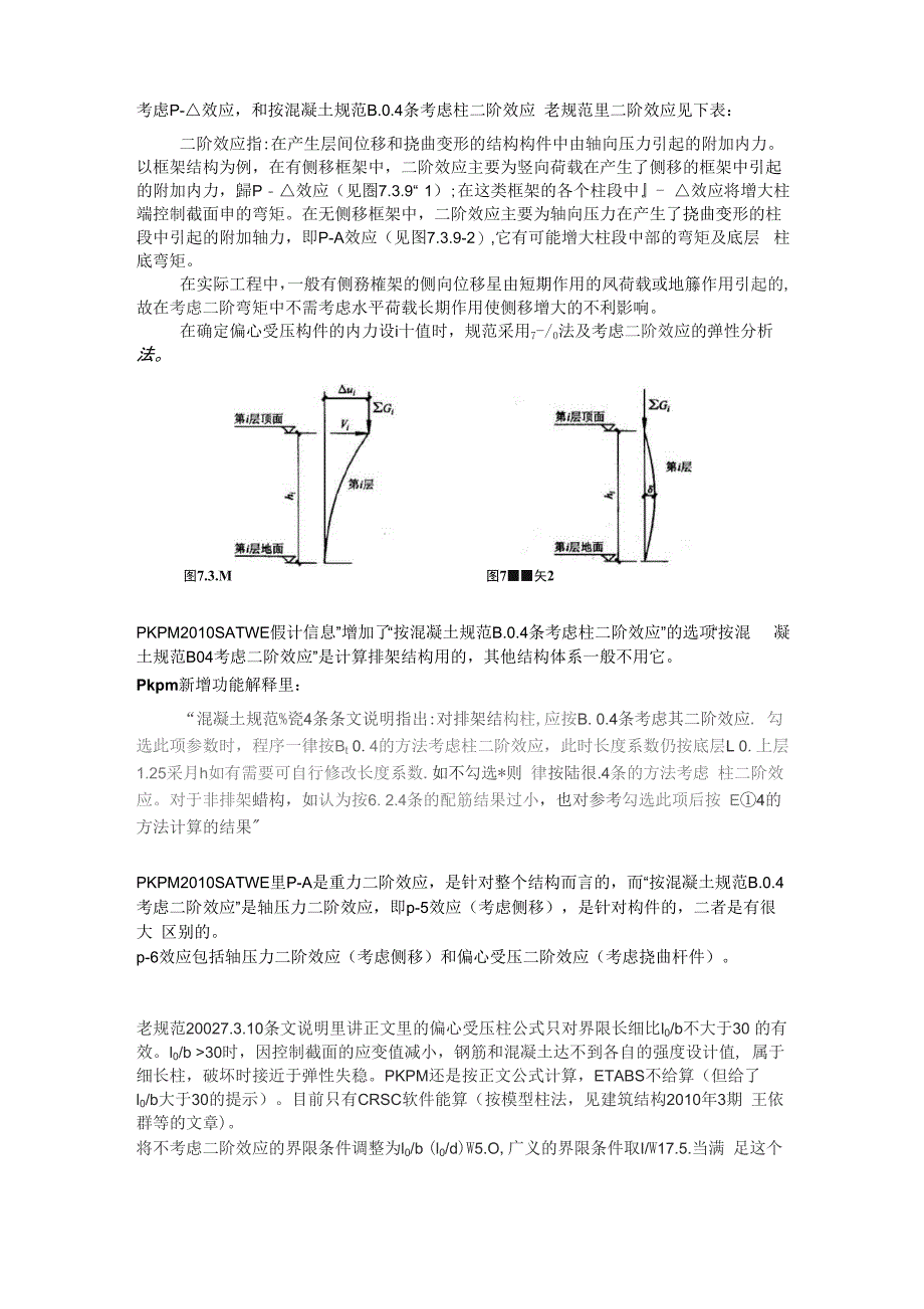 混凝土框架柱长细比_第1页