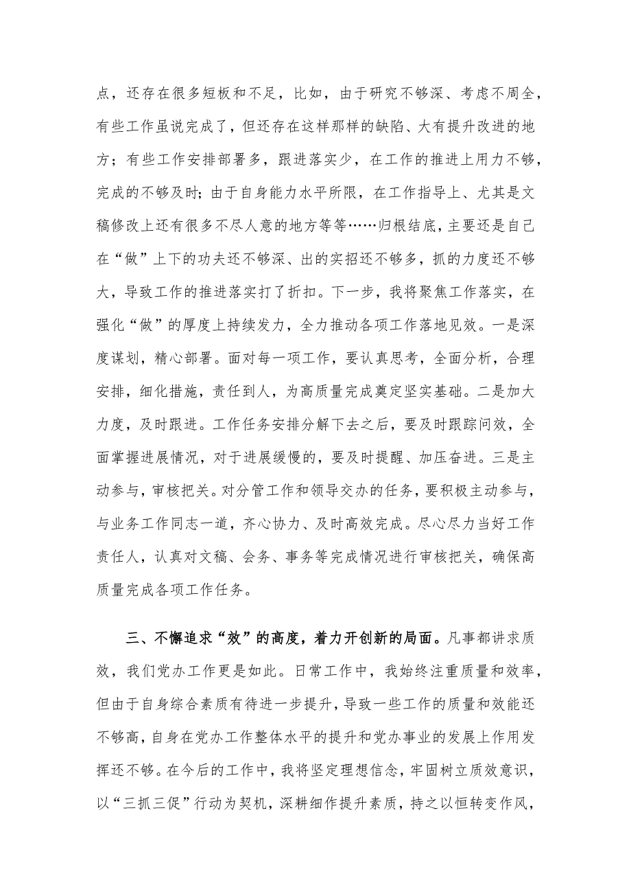 办公室主任在三抓三促专题研讨会上的发言.docx_第3页