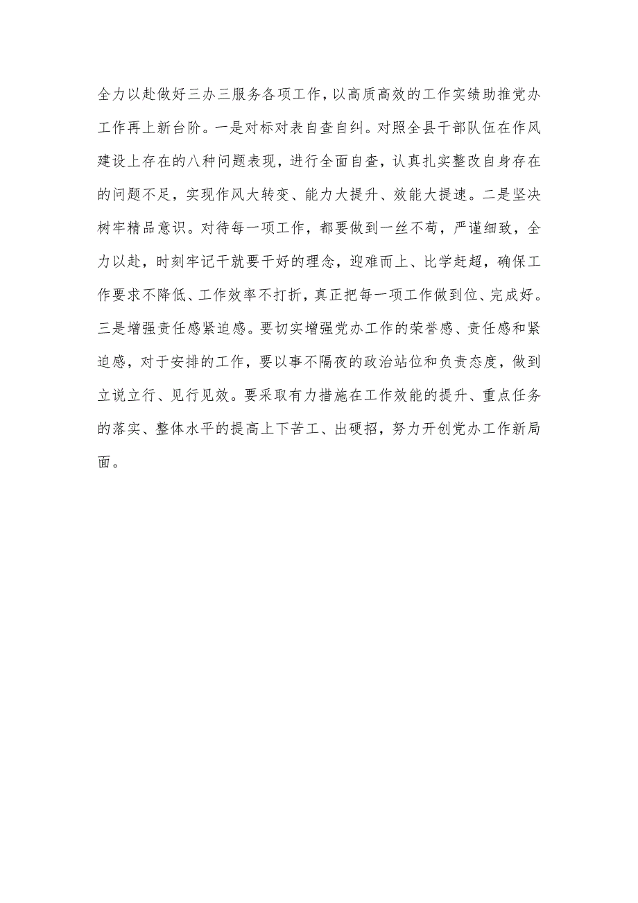 办公室主任在三抓三促专题研讨会上的发言.docx_第4页