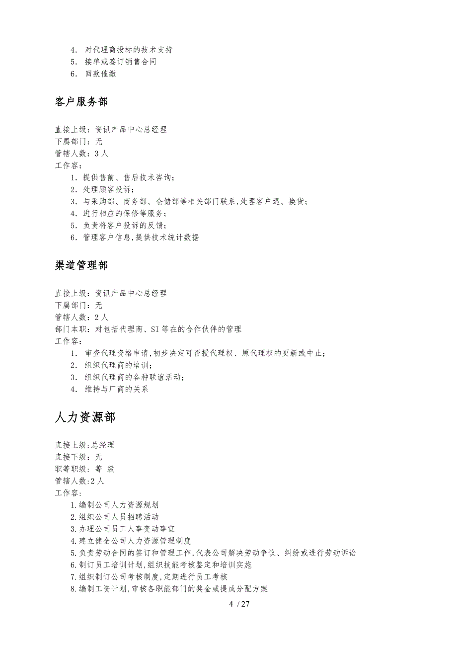 捷盟天地公司清华同方人力资源解决方案_第4页