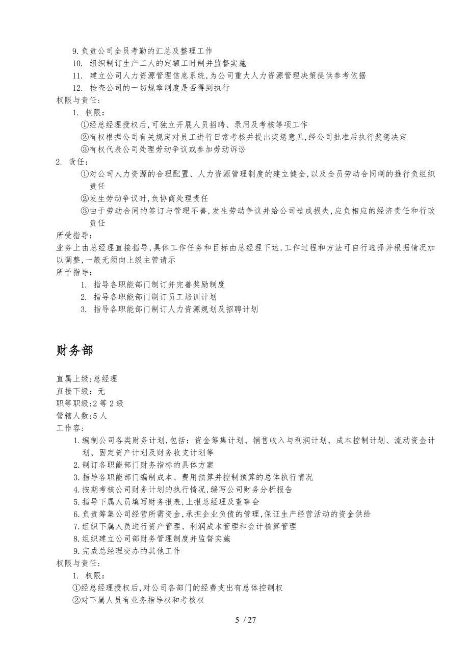 捷盟天地公司清华同方人力资源解决方案_第5页