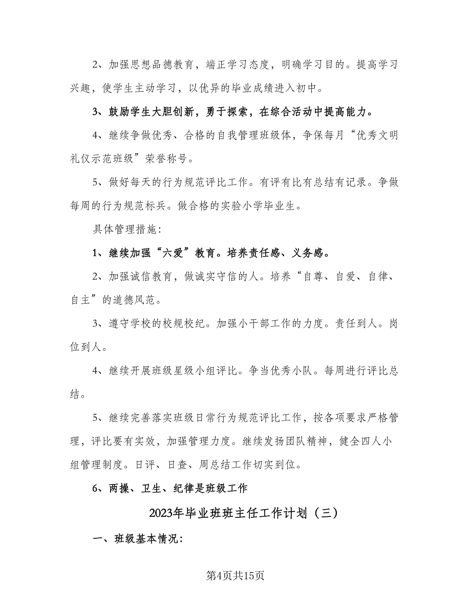 2023年毕业班班主任工作计划（6篇）.doc_第4页