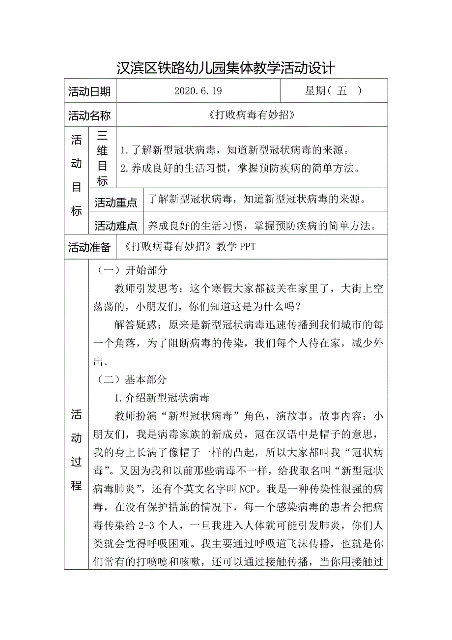 《打败病有妙招》.doc_第1页