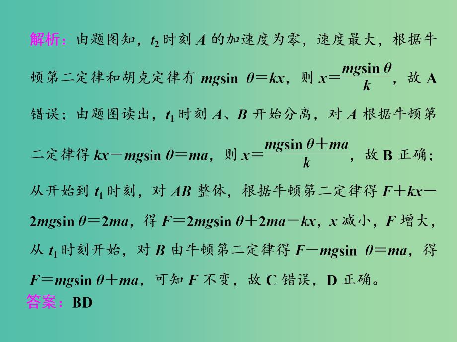 高考物理二轮复习第一板块力学选择题锁定9大命题区间第4讲以加速度为桥梁巧解动力学“三类典型问题”课件.ppt_第4页