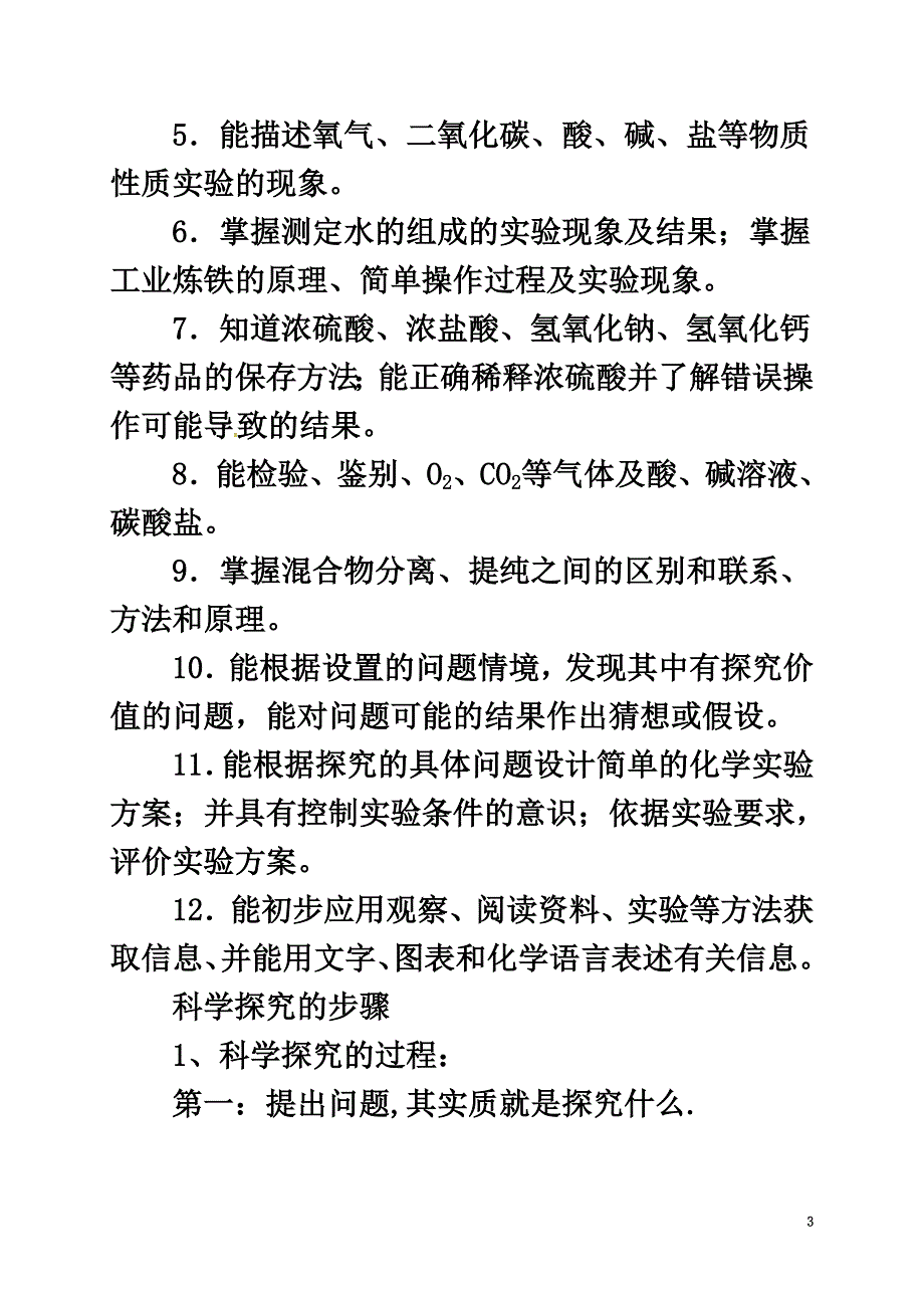 2021届中考化学一轮复习第24课时发展科学探究能力学案_第3页