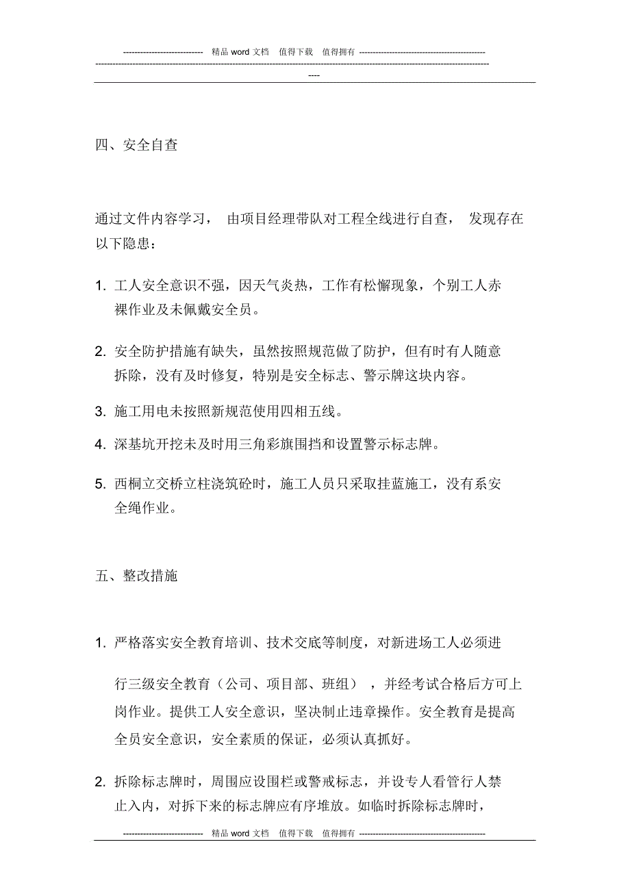 工程质量安全隐患排查治理工作报告_第3页