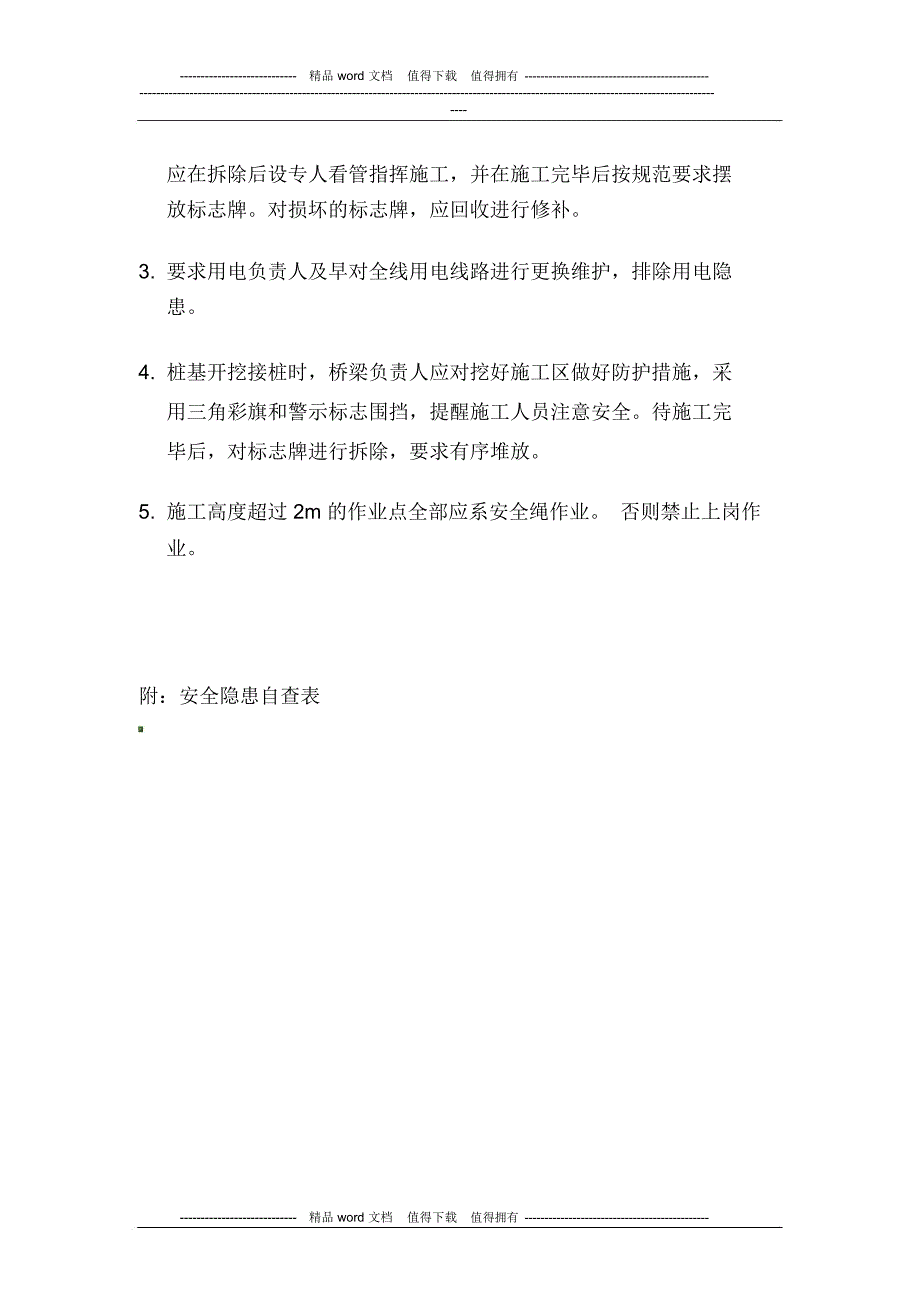 工程质量安全隐患排查治理工作报告_第4页